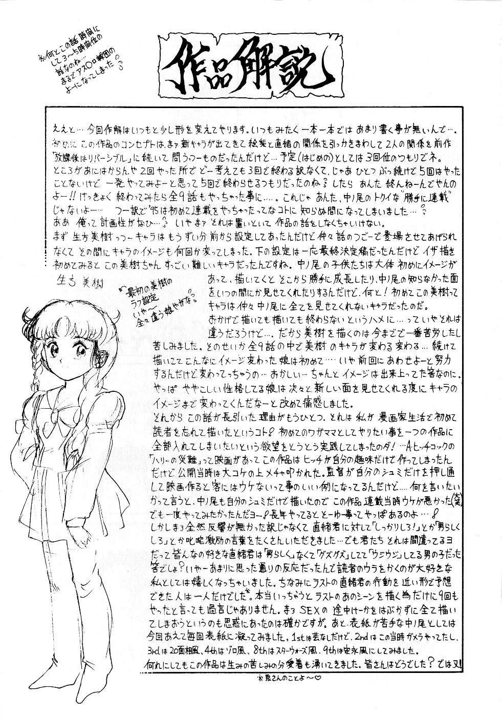 [中ノ尾恵] 放課後はトライアングル