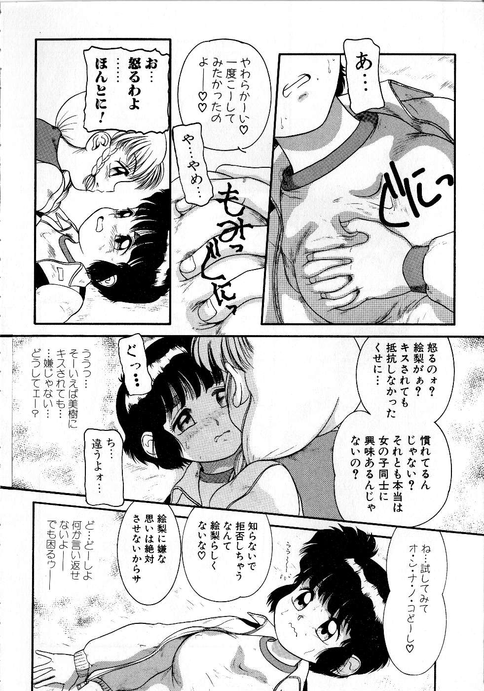 [中ノ尾恵] 放課後はトライアングル