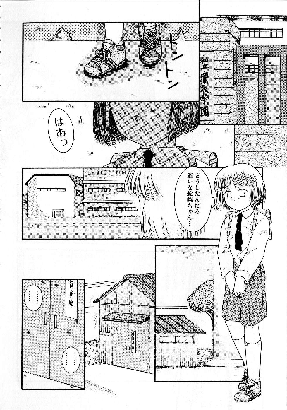 [中ノ尾恵] 放課後はトライアングル