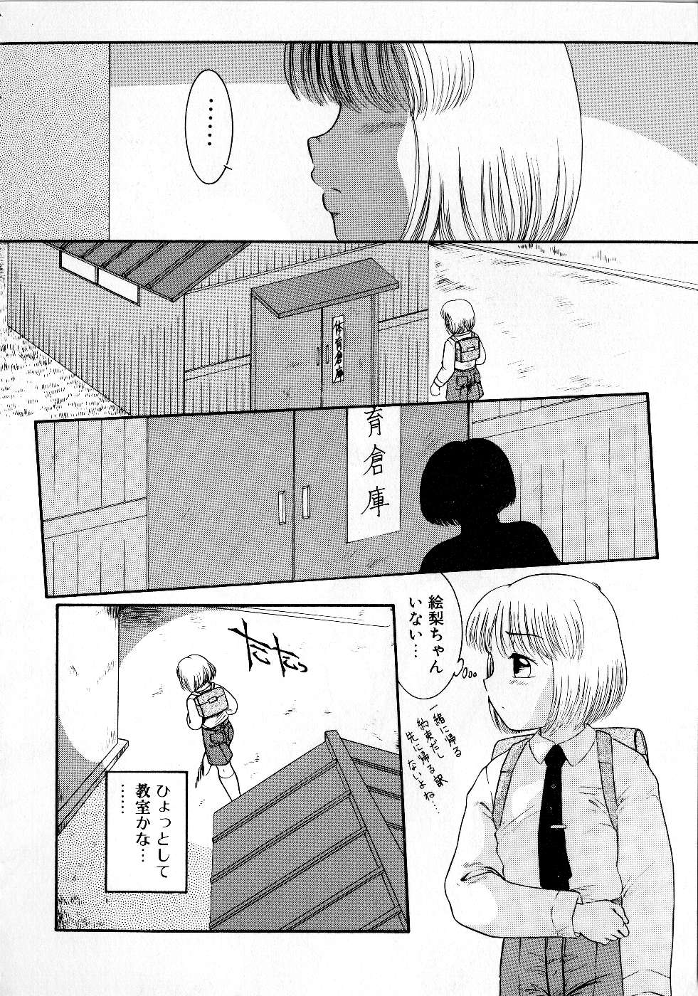 [中ノ尾恵] 放課後はトライアングル