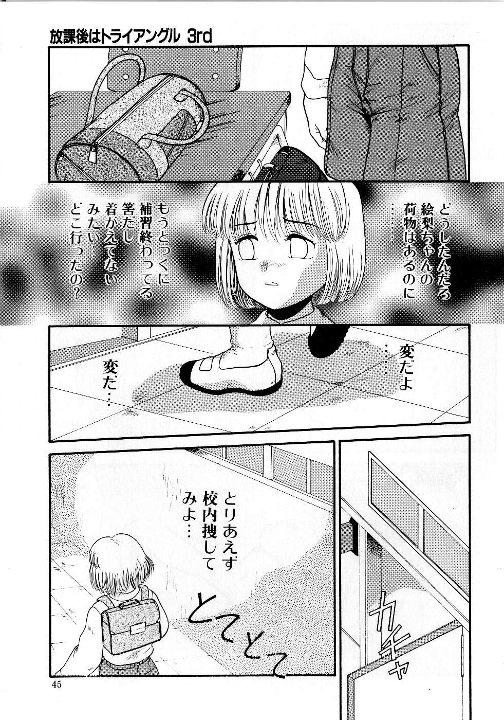 [中ノ尾恵] 放課後はトライアングル