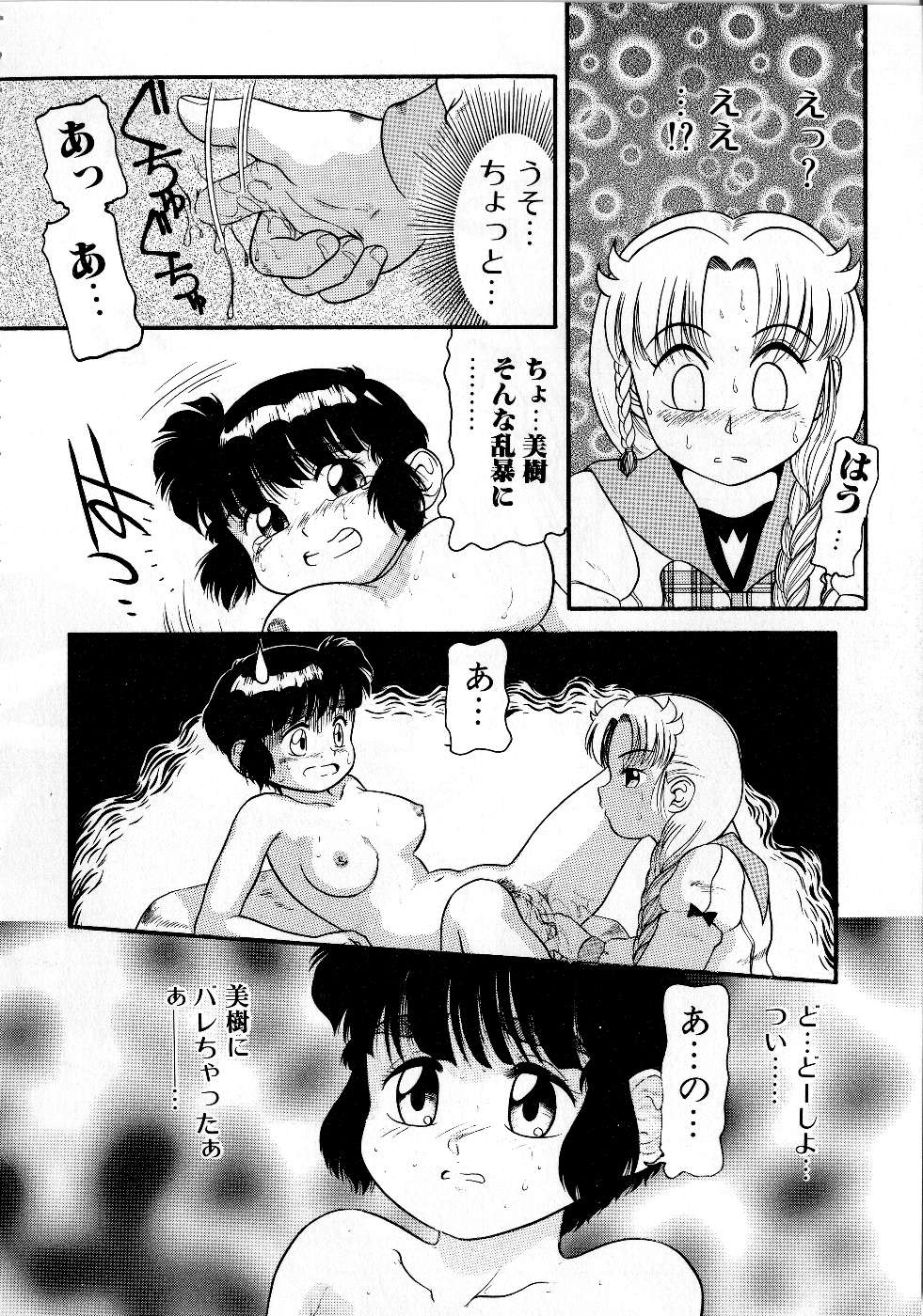 [中ノ尾恵] 放課後はトライアングル