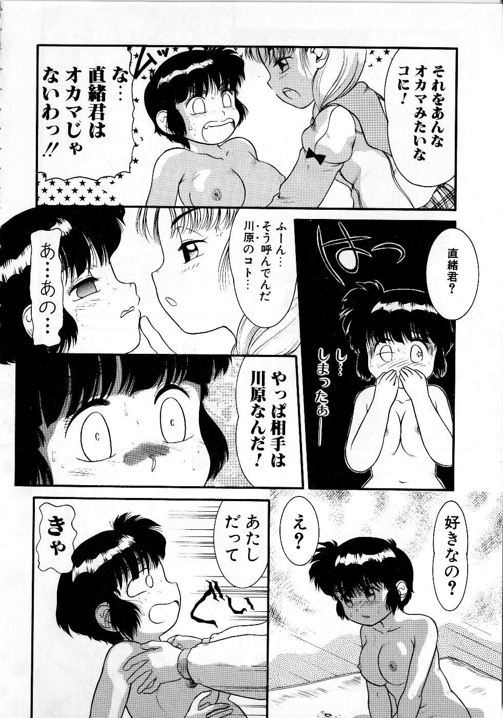 [中ノ尾恵] 放課後はトライアングル