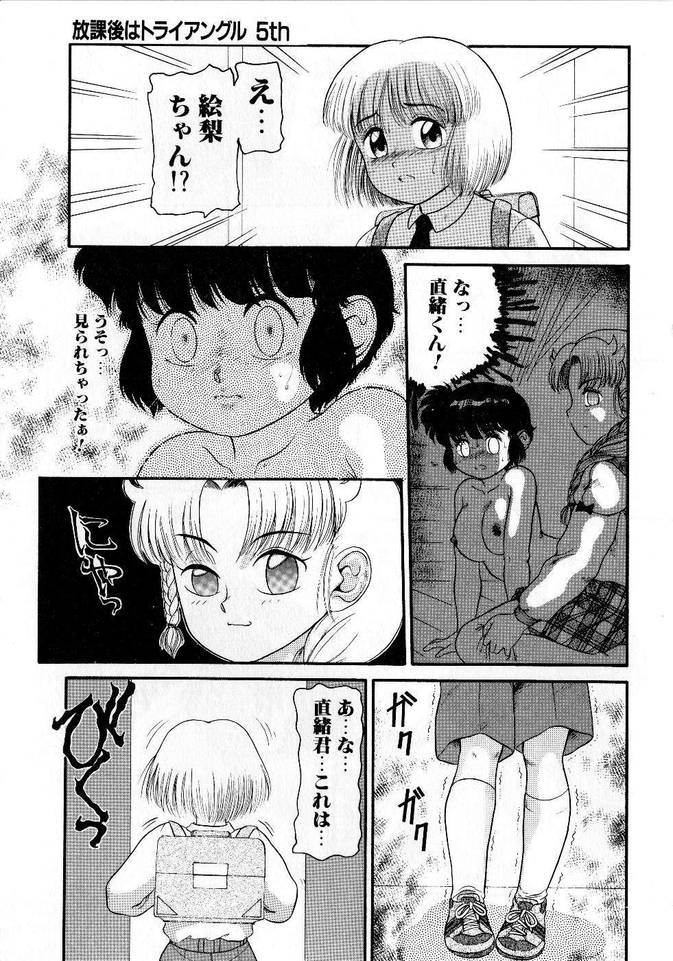 [中ノ尾恵] 放課後はトライアングル