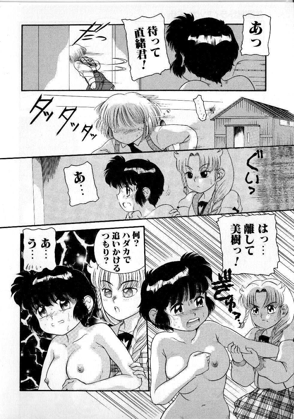 [中ノ尾恵] 放課後はトライアングル