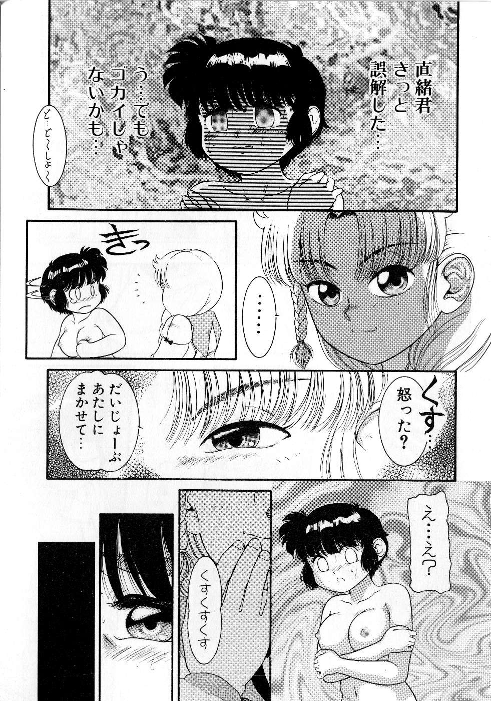 [中ノ尾恵] 放課後はトライアングル