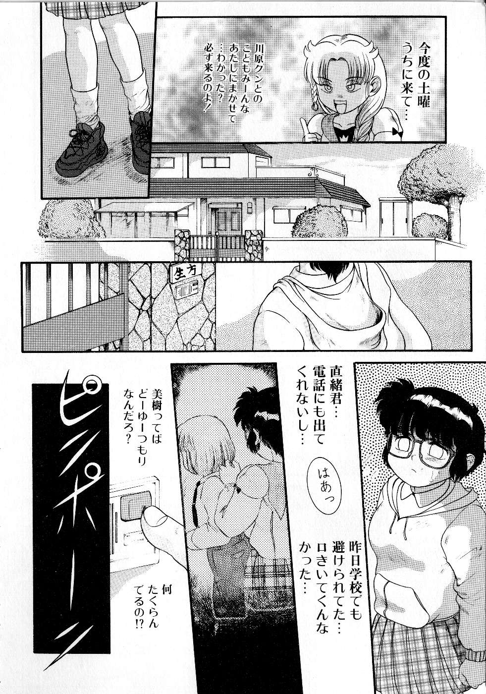 [中ノ尾恵] 放課後はトライアングル