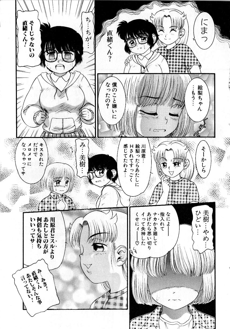 [中ノ尾恵] 放課後はトライアングル