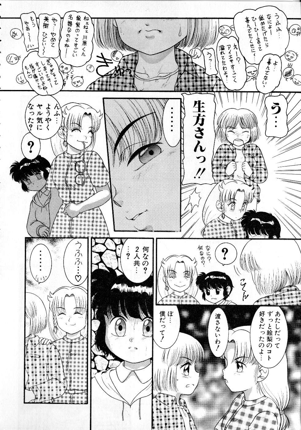 [中ノ尾恵] 放課後はトライアングル