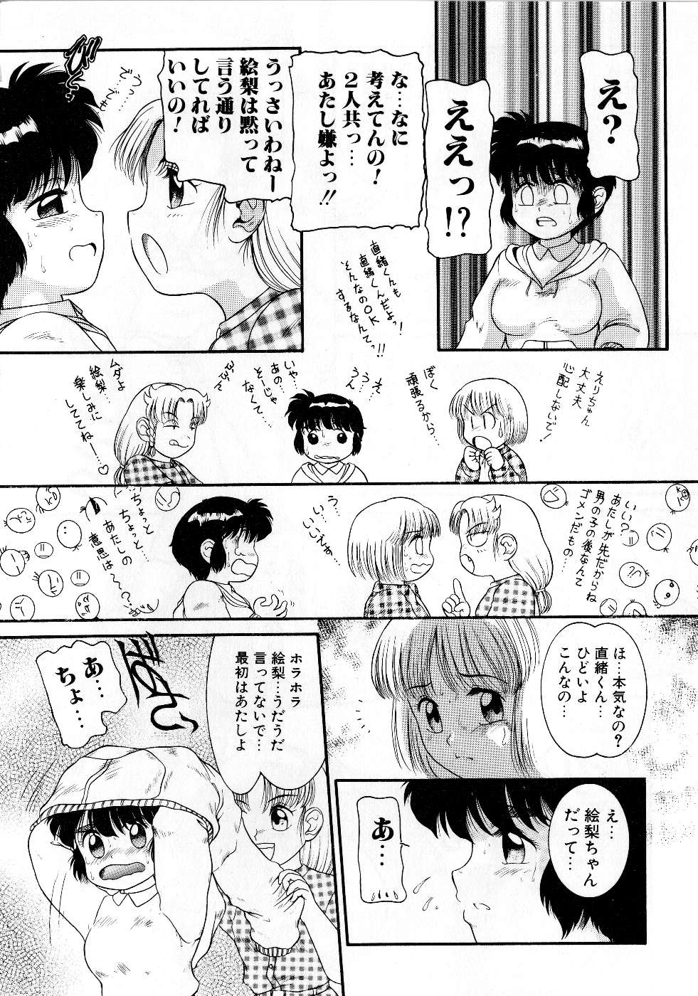 [中ノ尾恵] 放課後はトライアングル