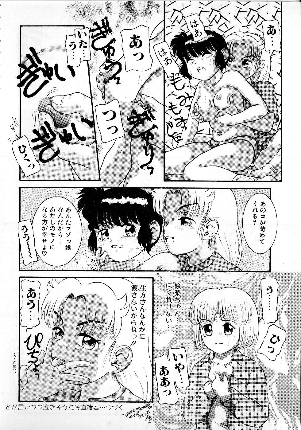 [中ノ尾恵] 放課後はトライアングル