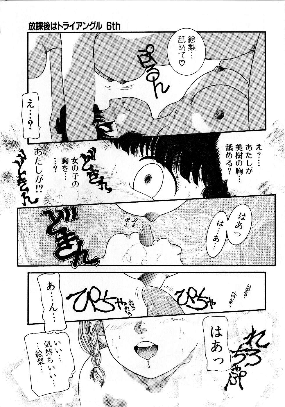 [中ノ尾恵] 放課後はトライアングル