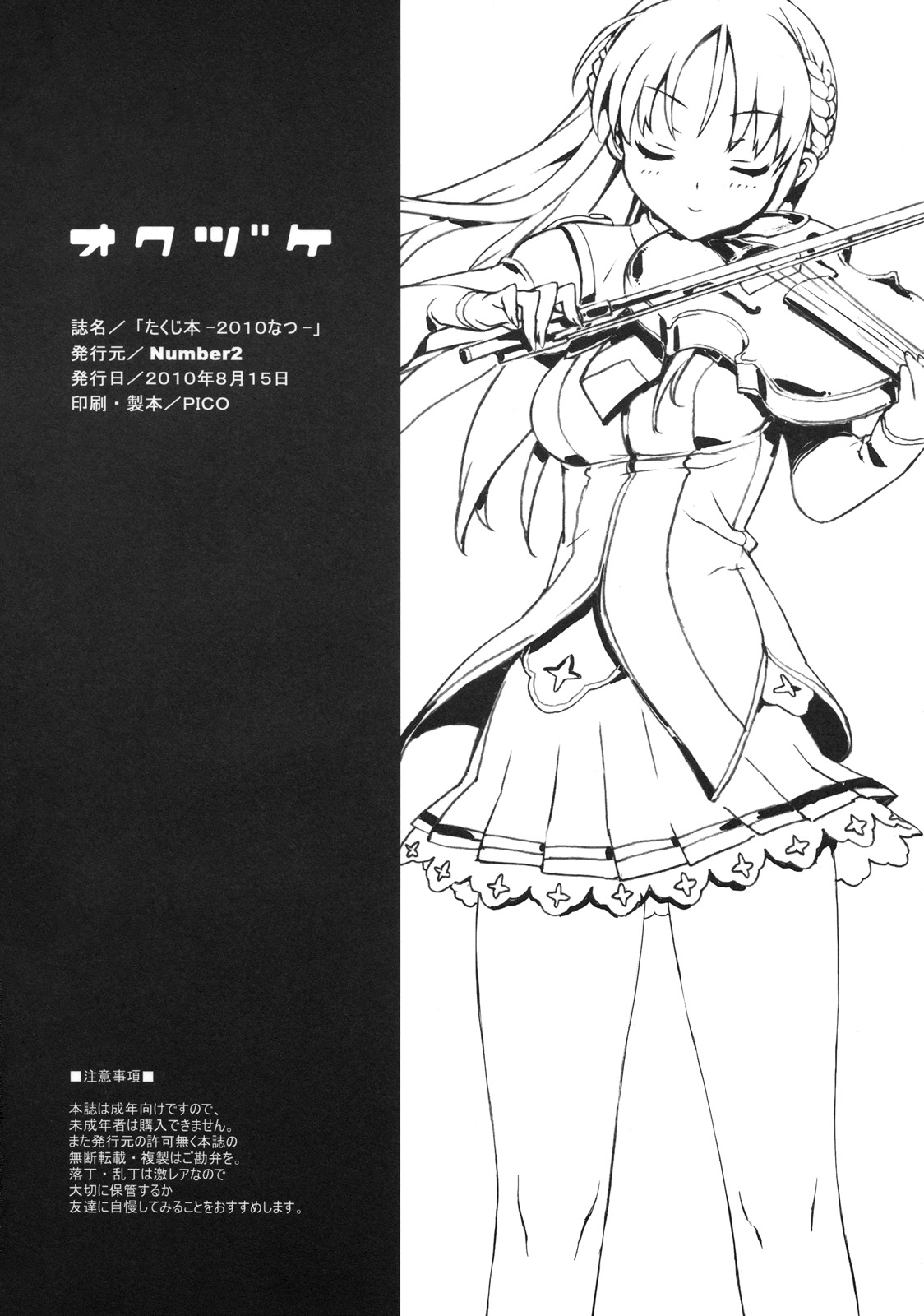 (C78) [Number2 (たくじ)] たくじ本 2010なつ