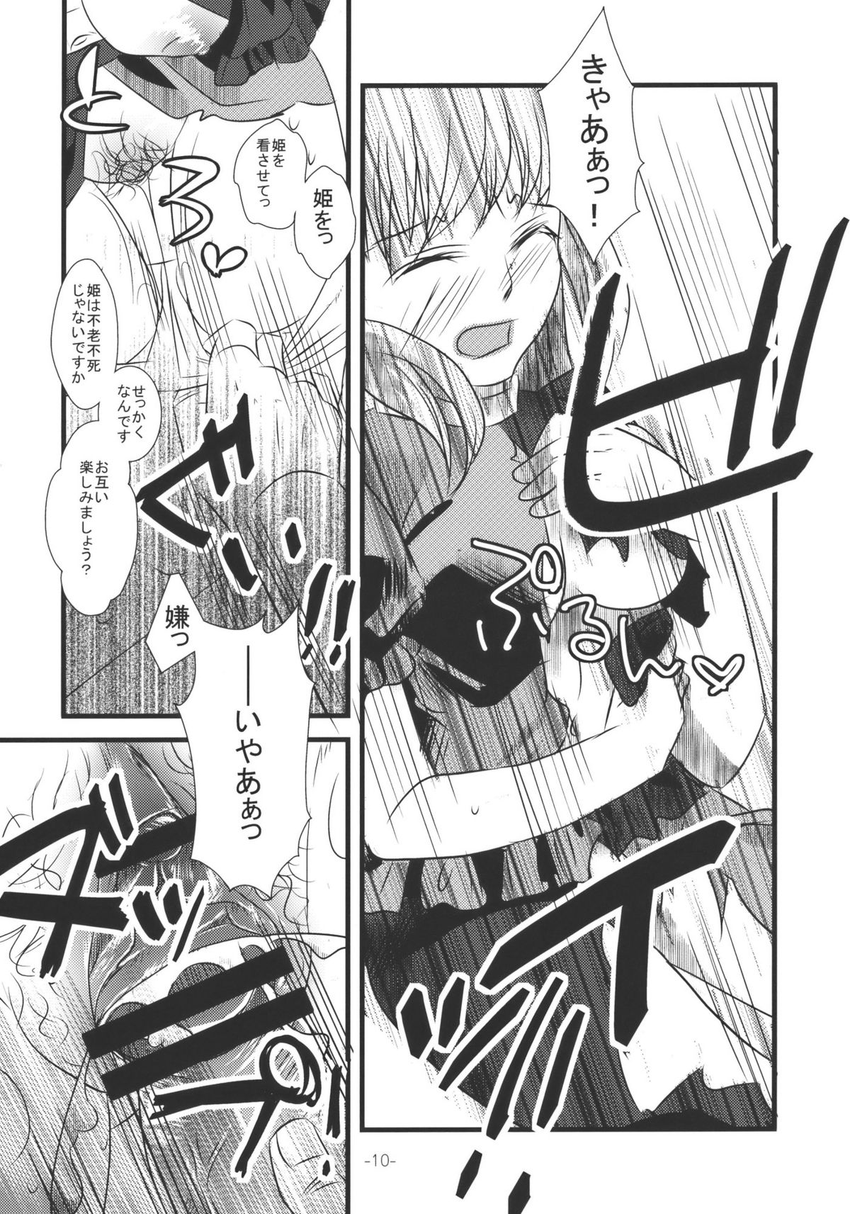(紅楼夢4) [pinktips.info (kazuha)] 忘れられないとある一夜 (東方Project)