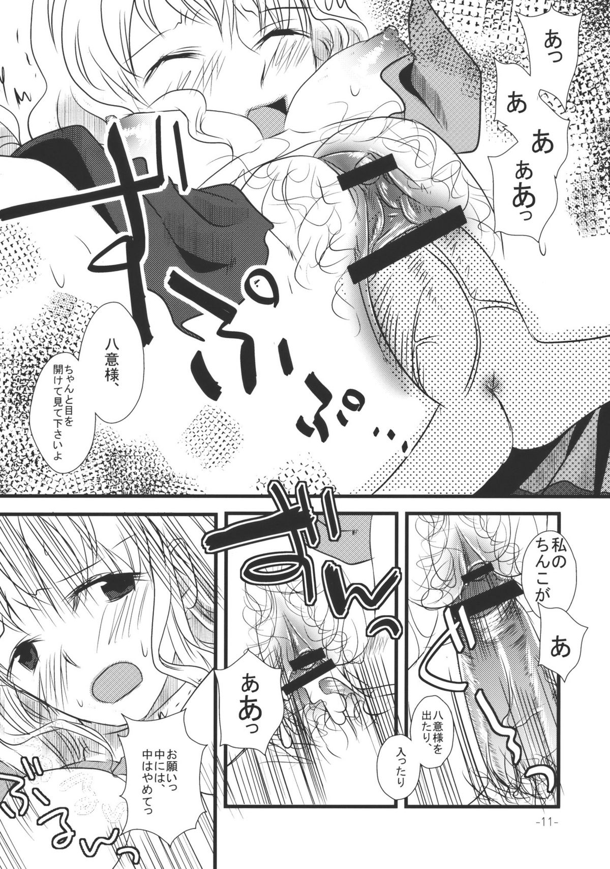 (紅楼夢4) [pinktips.info (kazuha)] 忘れられないとある一夜 (東方Project)