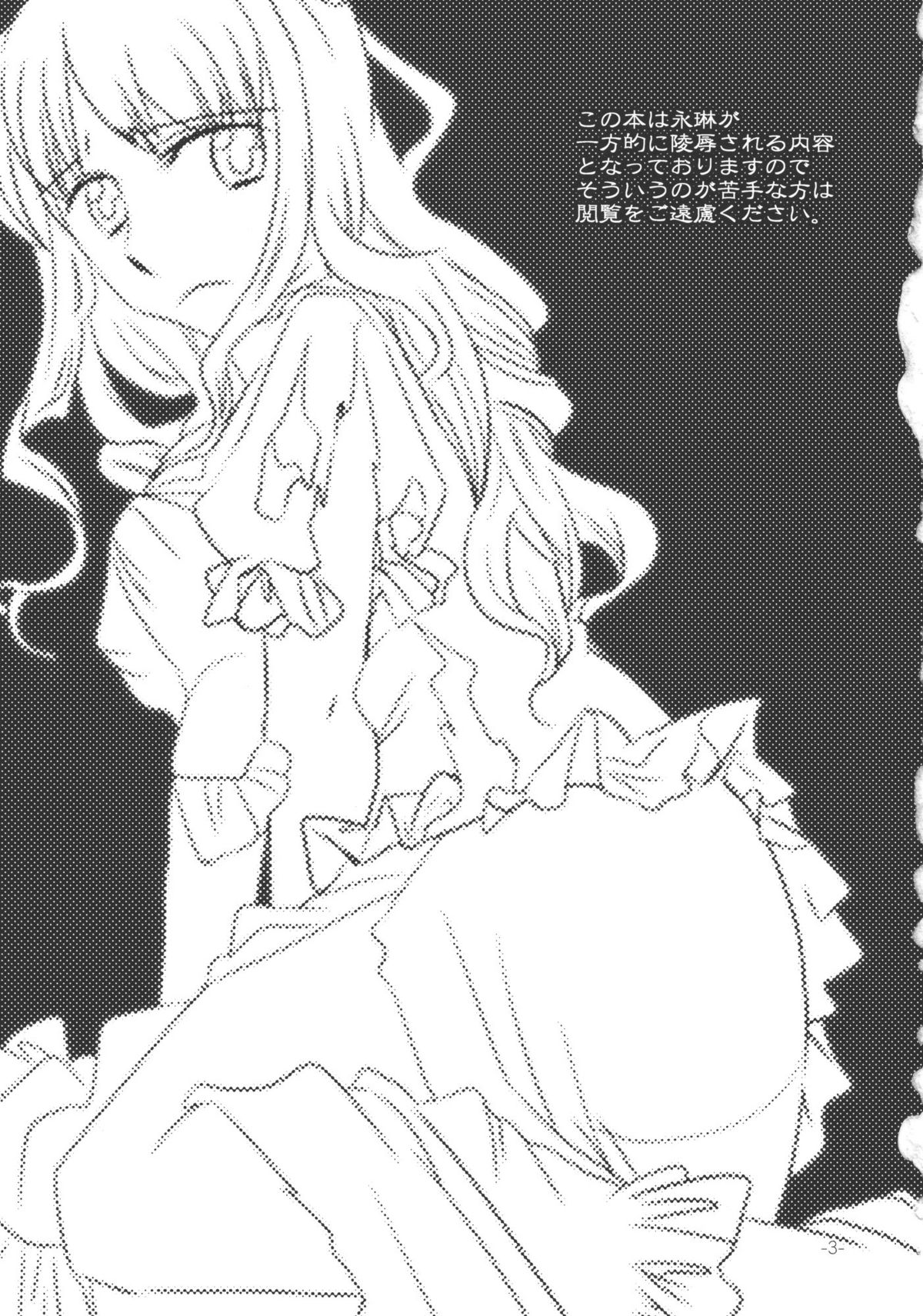 (紅楼夢4) [pinktips.info (kazuha)] 忘れられないとある一夜 (東方Project)