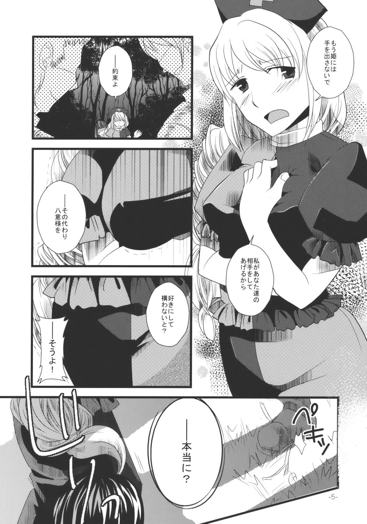 (紅楼夢4) [pinktips.info (kazuha)] 忘れられないとある一夜 (東方Project)