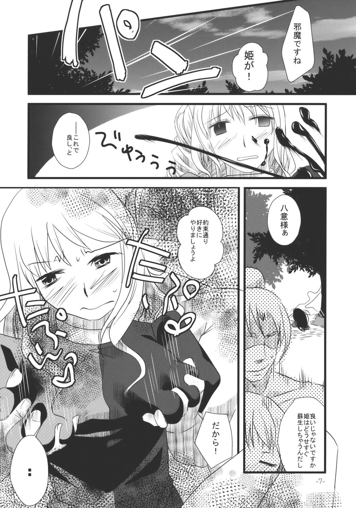 (紅楼夢4) [pinktips.info (kazuha)] 忘れられないとある一夜 (東方Project)