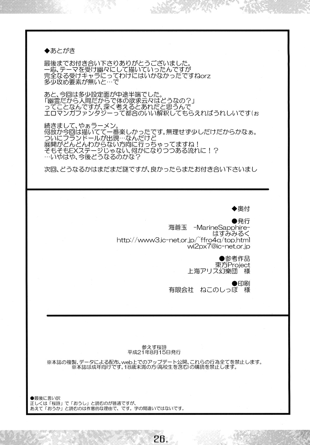 (C76) [海蒼玉 (はすみみるく)] 参えす桜詩 (東方Project)
