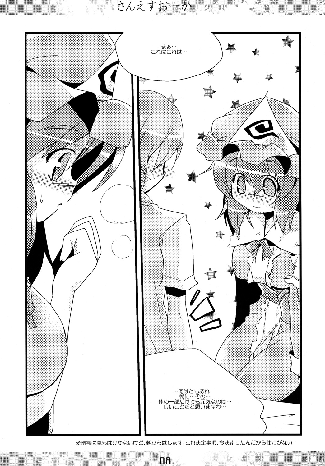 (C76) [海蒼玉 (はすみみるく)] 参えす桜詩 (東方Project)