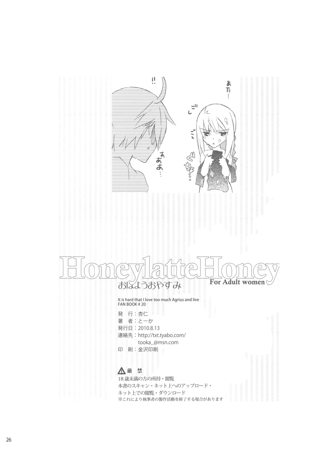 (C78) [杏仁 (とーか)] HoneylatteHoney おはようおやすみ + おまけ本 (ファイナルファンタジータクティクス)
