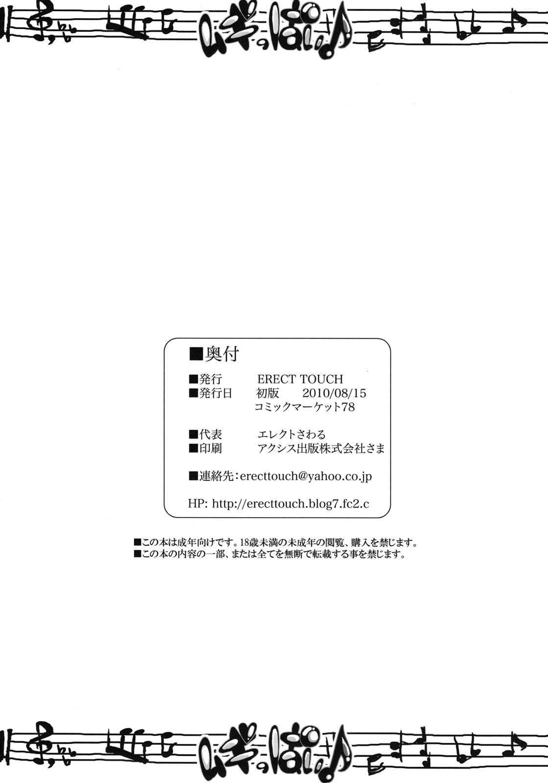 (C78) [ERECT TOUCH (エレクトさわる)] ムギっぱい♪ (けいおん！)