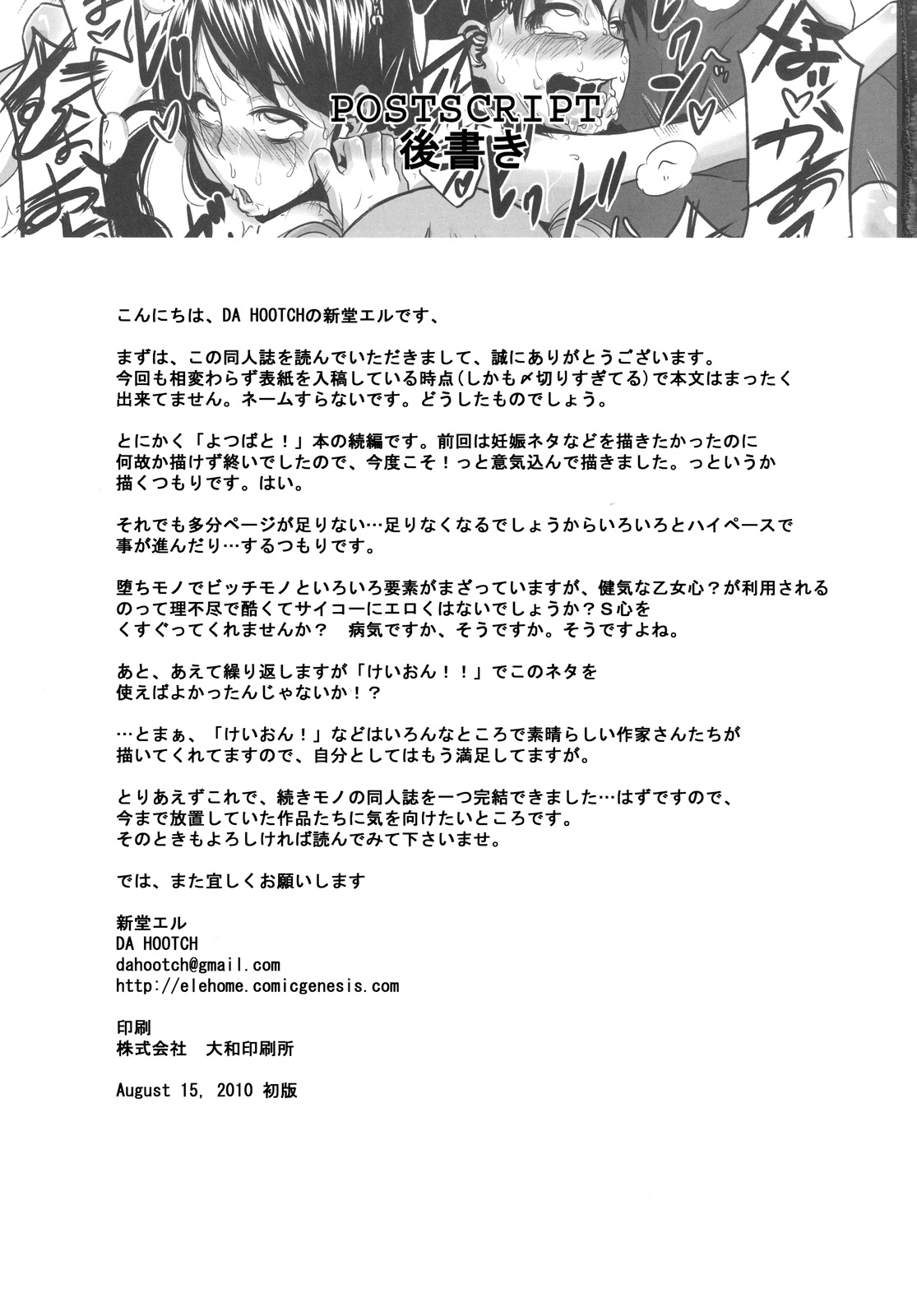 (C78) [DA HOOTCH (新堂エル)] Four Leaf Lover 2 (よつばと!)
