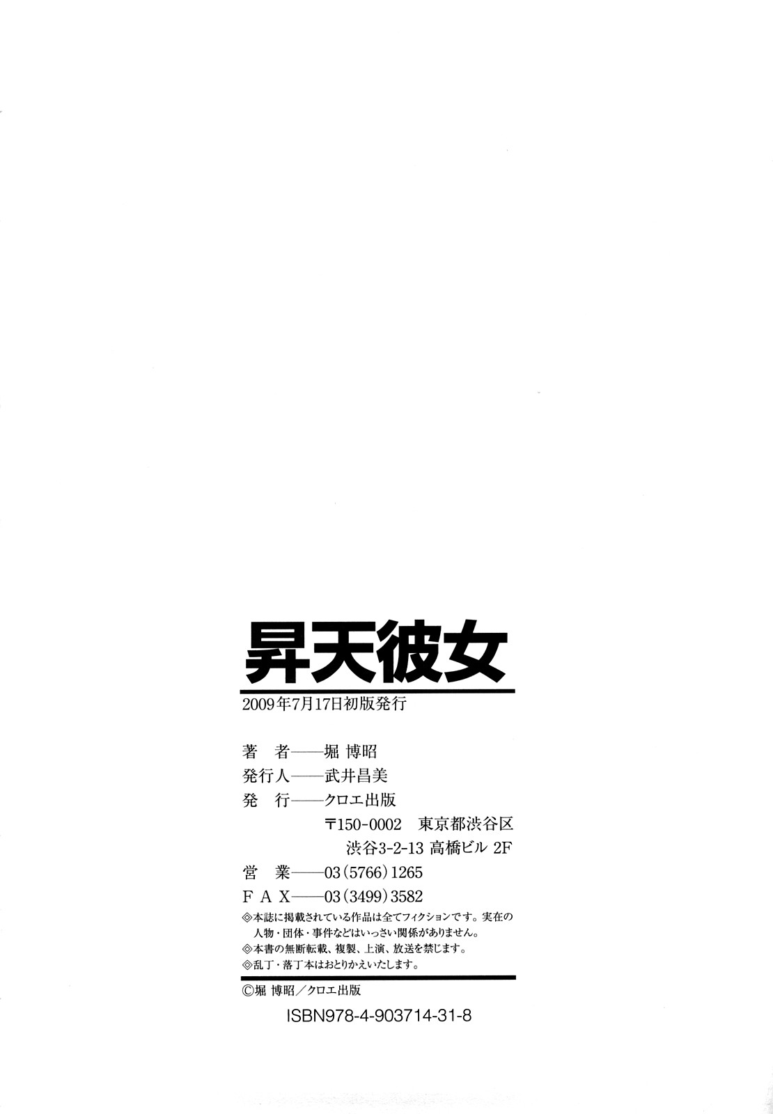 [堀博昭] 昇天彼女 [英訳]