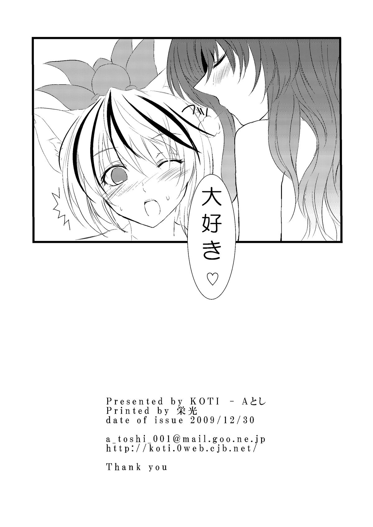 [KOTI (Aとし)] 忌避断罪+PARANOIA+虎の威を借りて恋 セット (東方Project)