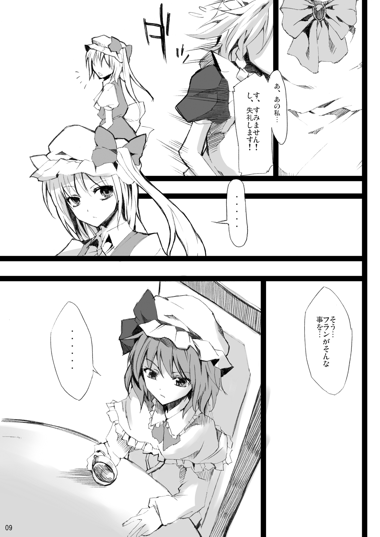 [KOTI (Aとし)] 忌避断罪+PARANOIA+虎の威を借りて恋 セット (東方Project)