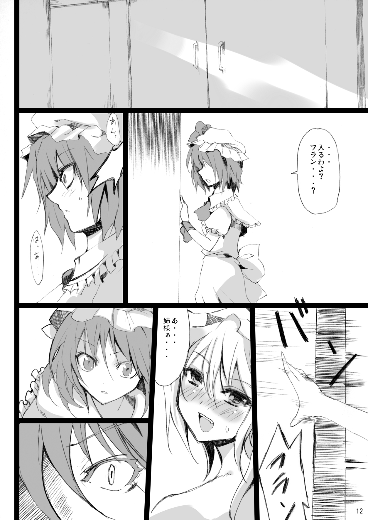 [KOTI (Aとし)] 忌避断罪+PARANOIA+虎の威を借りて恋 セット (東方Project)