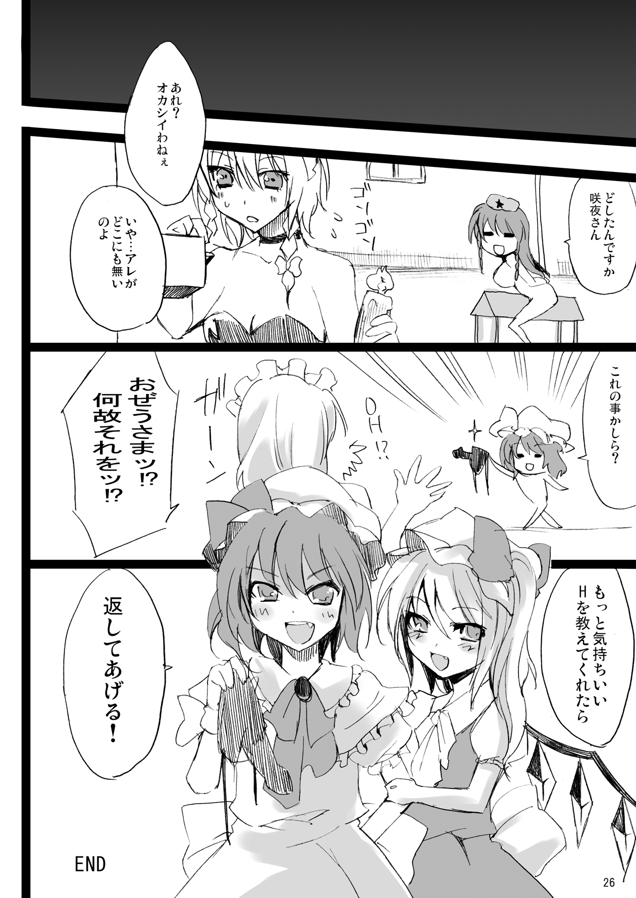 [KOTI (Aとし)] 忌避断罪+PARANOIA+虎の威を借りて恋 セット (東方Project)
