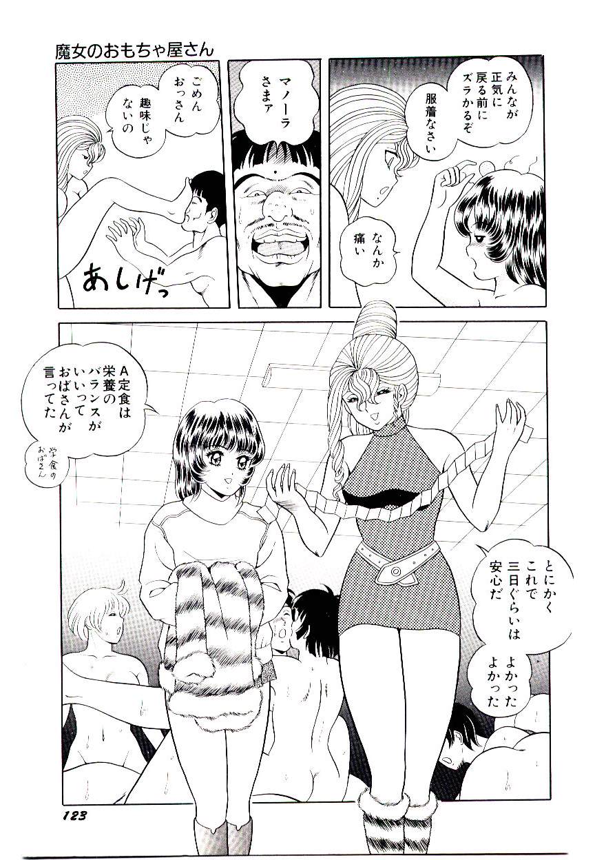 [緋村まさる] 魔女のおもちゃ屋さん