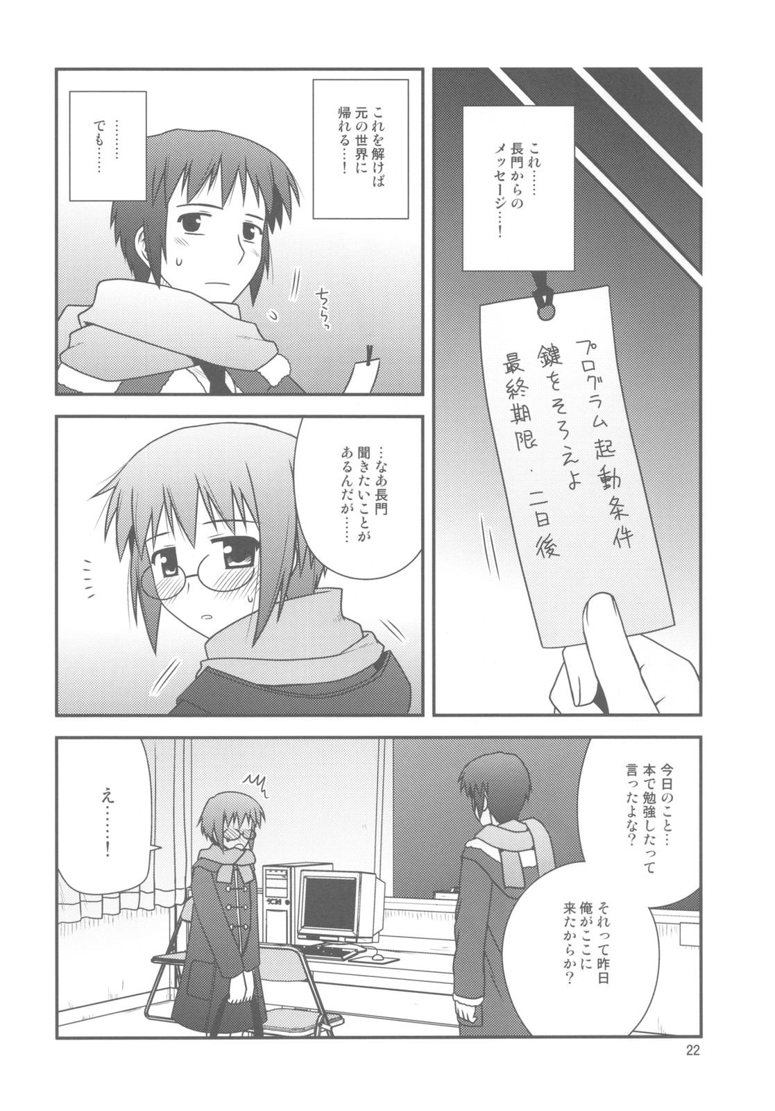 (C78) [紺野制作坊 (紺野あずれ)] 文芸部に入部しました。 (涼宮ハルヒの憂鬱)