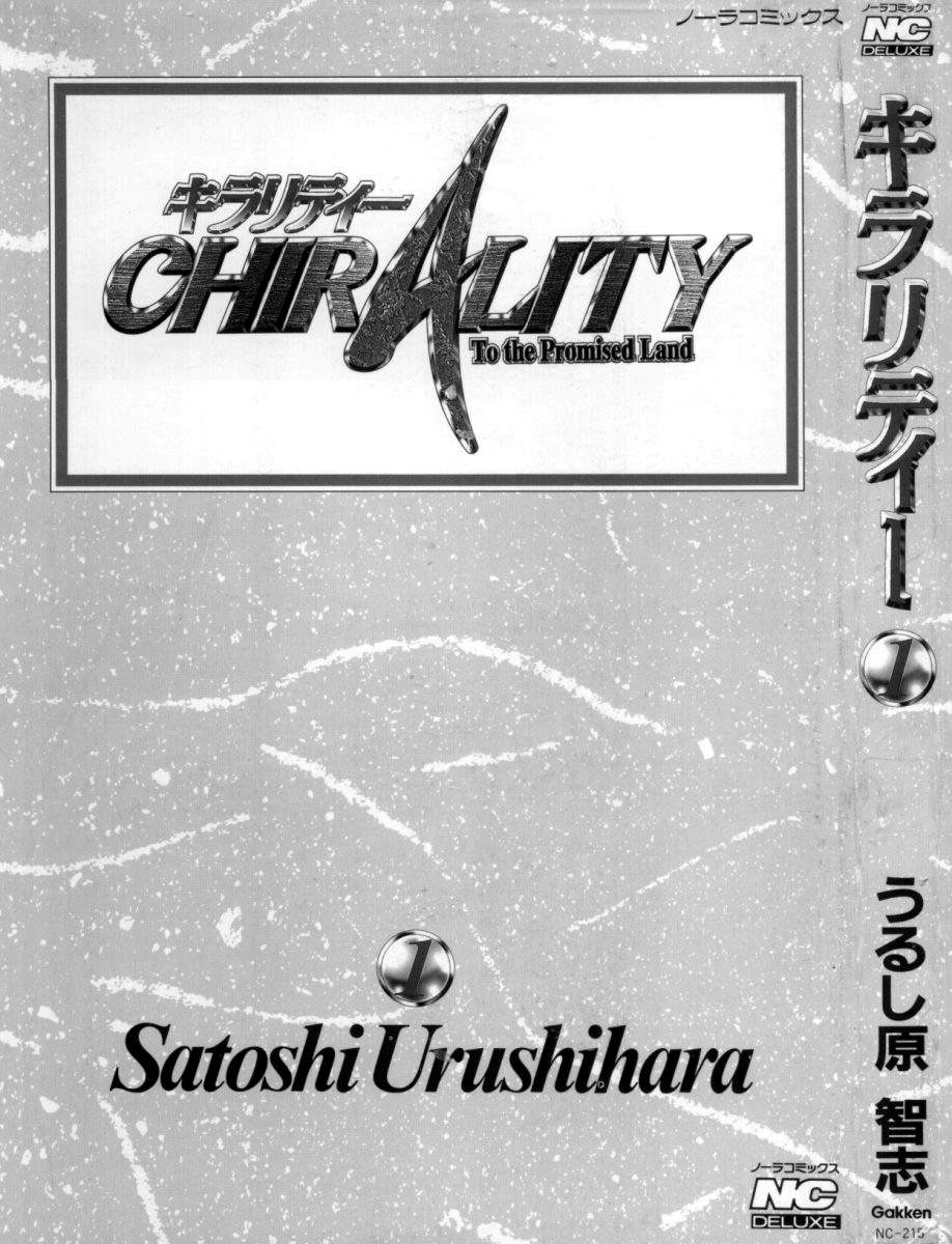 【うるし原智志】Chirality-Tothe Promised Land Vol.1（Complete）[英語]