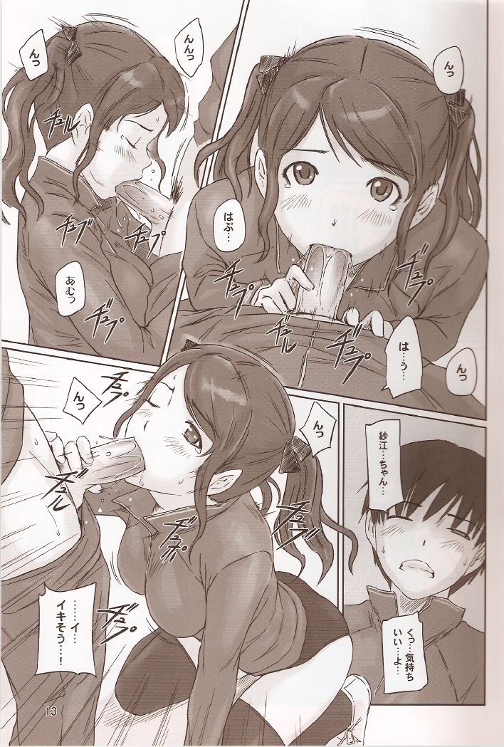 (C78) [G's Studio (Kisaragi Gunma)] SAE-BON (アマガミ)