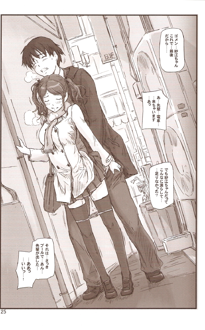 (C78) [G's Studio (Kisaragi Gunma)] SAE-BON (アマガミ)