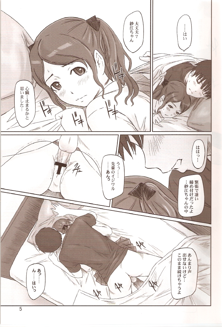 (C78) [G's Studio (Kisaragi Gunma)] SAE-BON (アマガミ)
