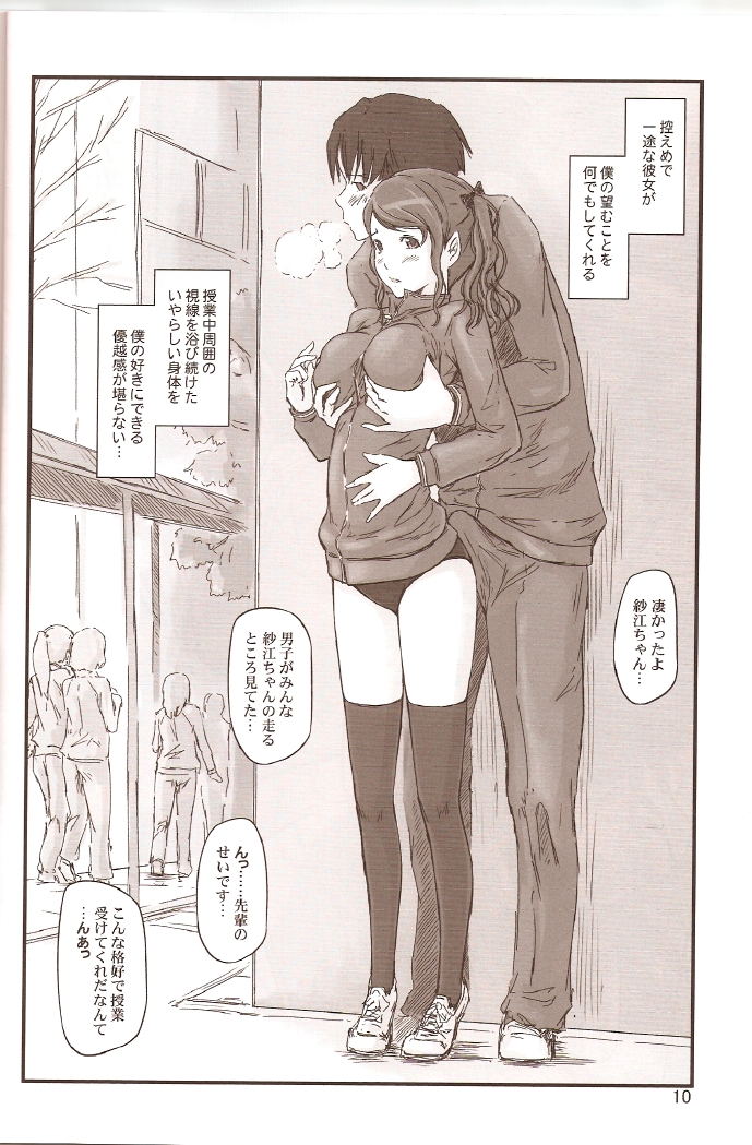 (C78) [G's Studio (Kisaragi Gunma)] SAE-BON (アマガミ)