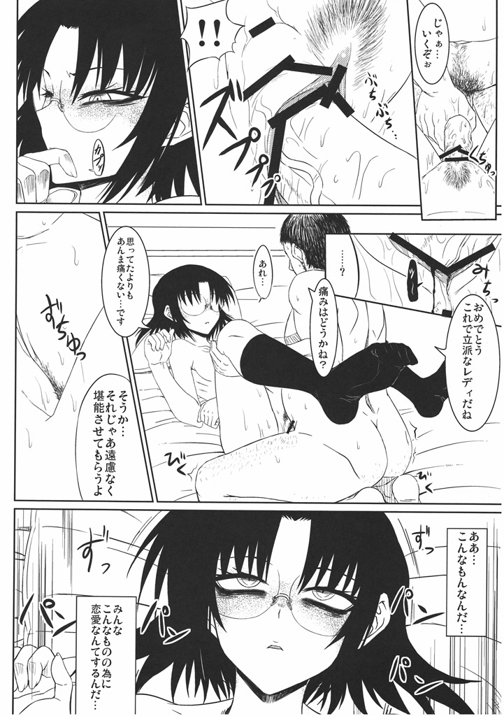 [みならい本舗 (皆素人)] 放課後マグロ (放課後プレイ)