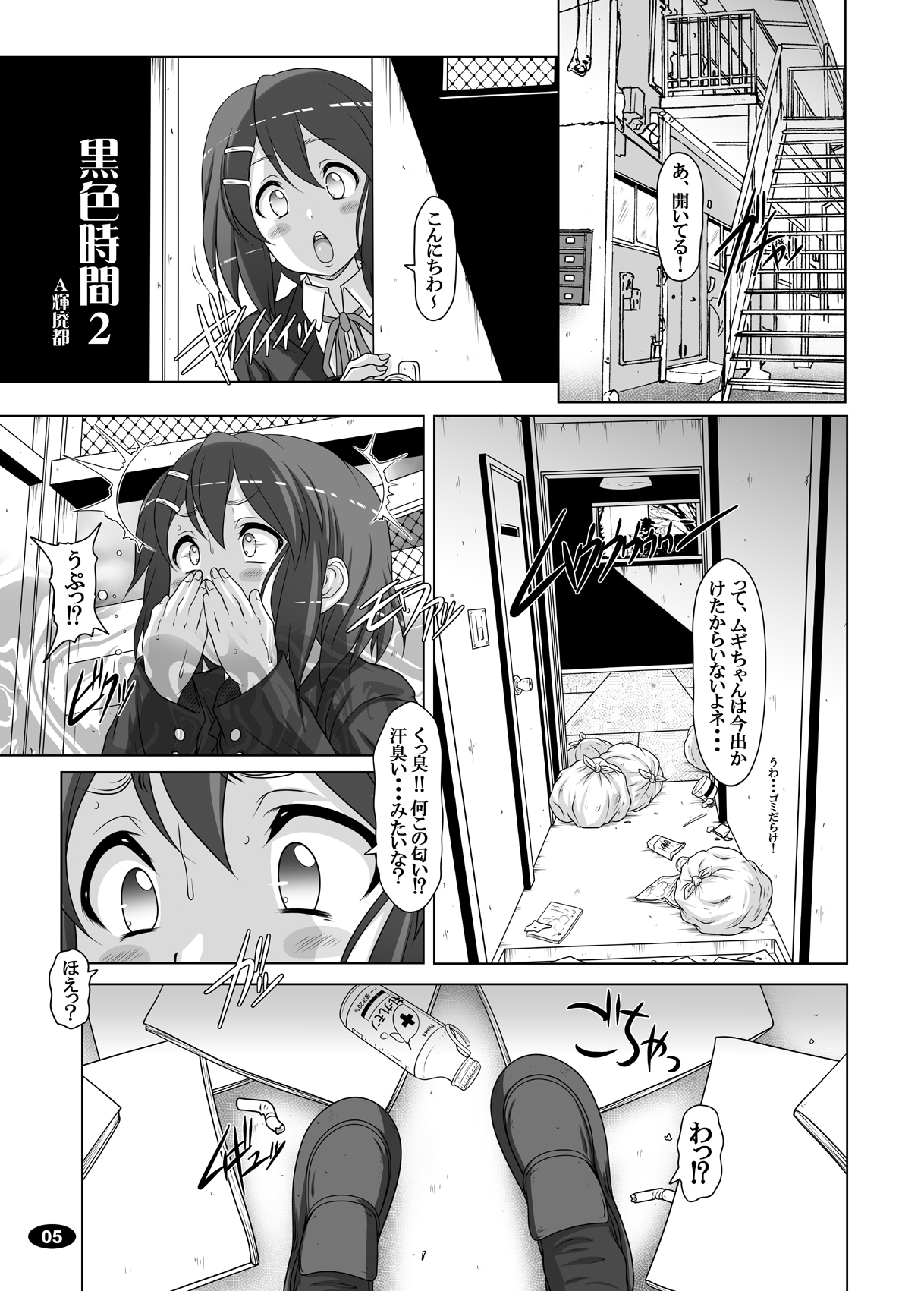 (C78) [白液書房 (A輝廃都)] 黒色時間2 (けいおん！)