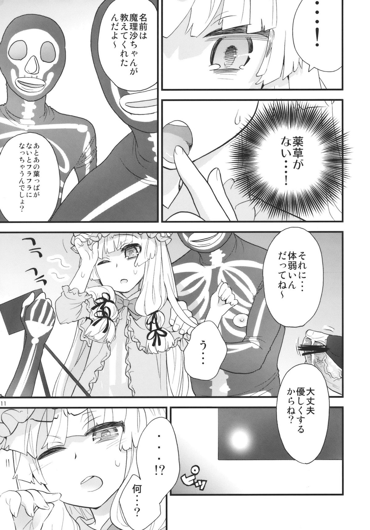 (C78) [すぱぃしあ (霧巴ころは)] 魔法の森黙示録 GENSO-KYO OF THE DEAD (東方Project)