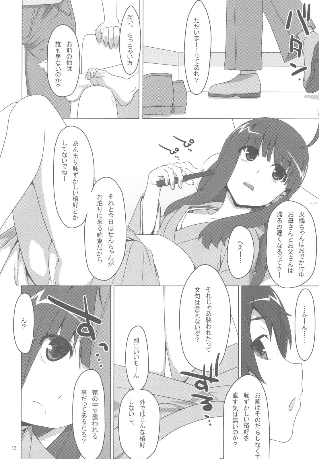 (C78) [TIES (タケイオーキ)] まかせてっ！FireSisters★ (化物語)
