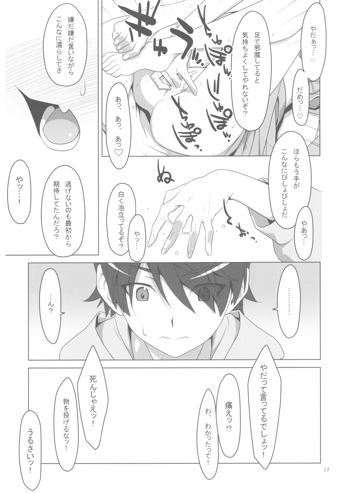 (C78) [TIES (タケイオーキ)] まかせてっ！FireSisters★ (化物語)