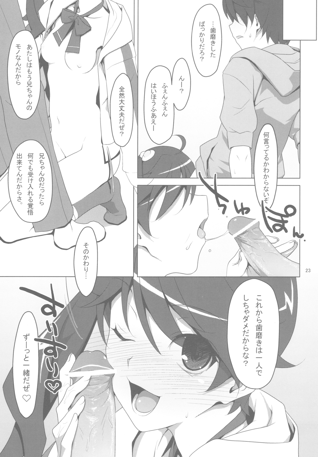 (C78) [TIES (タケイオーキ)] まかせてっ！FireSisters★ (化物語)