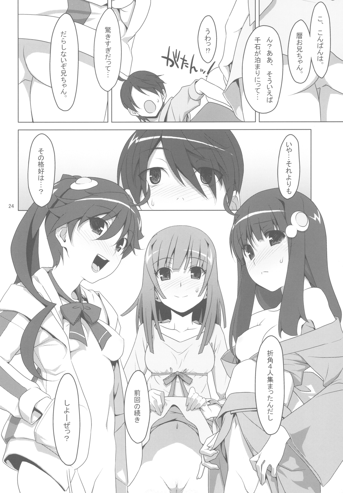 (C78) [TIES (タケイオーキ)] まかせてっ！FireSisters★ (化物語)