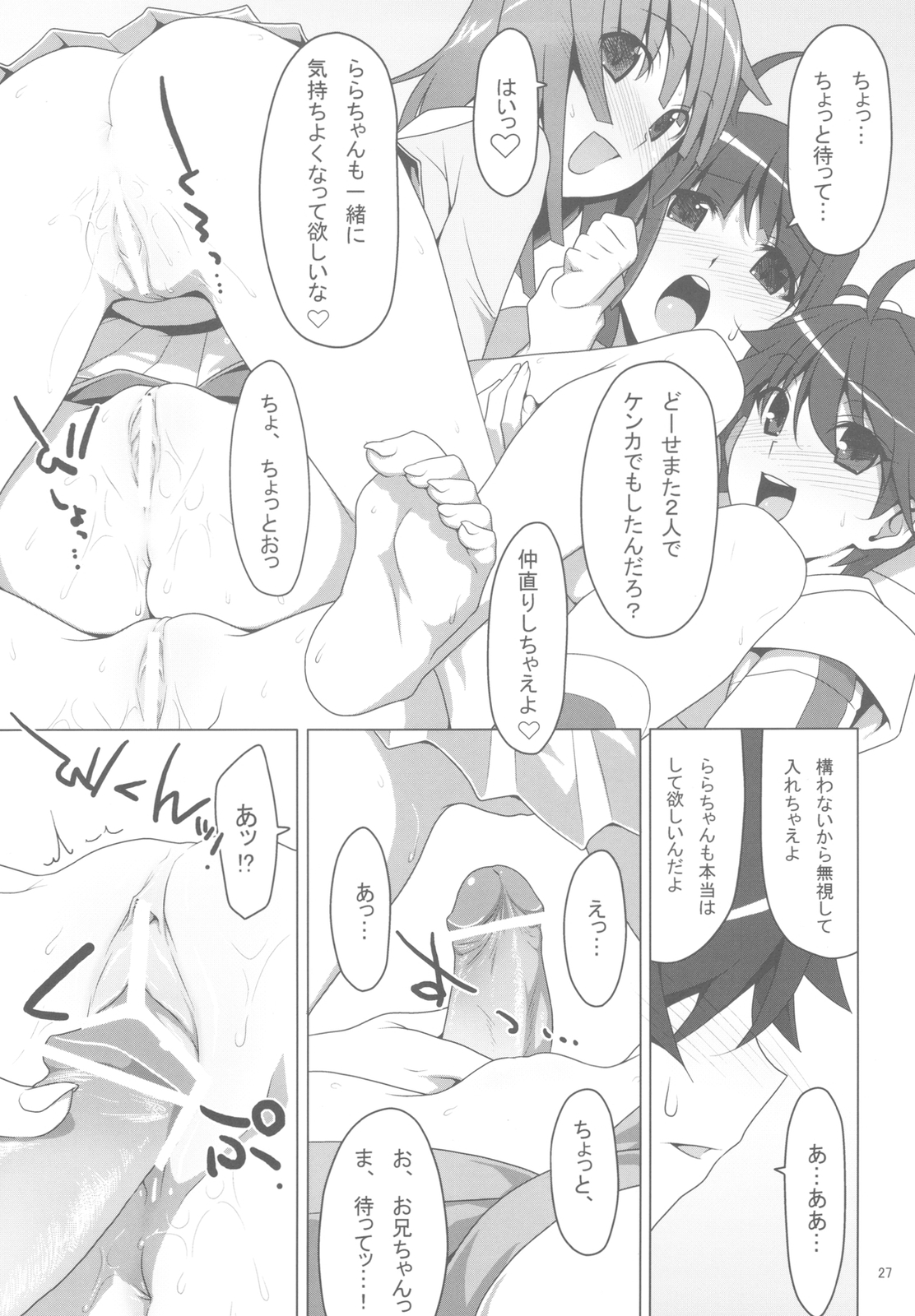 (C78) [TIES (タケイオーキ)] まかせてっ！FireSisters★ (化物語)
