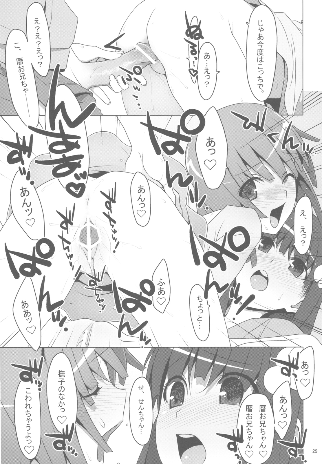 (C78) [TIES (タケイオーキ)] まかせてっ！FireSisters★ (化物語)