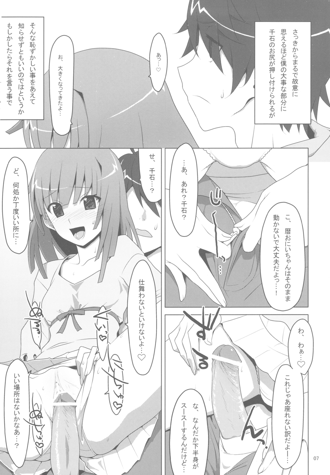 (C78) [TIES (タケイオーキ)] まかせてっ！FireSisters★ (化物語)