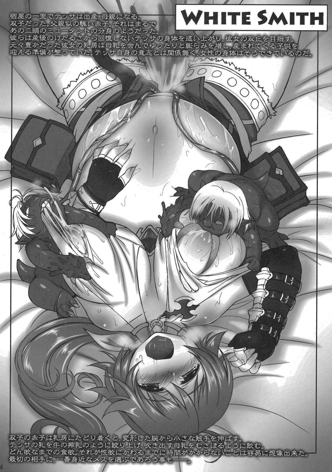 (C78) [Xration (mil)] 触写 四のおまけ本 (ラグナロクオンライン)